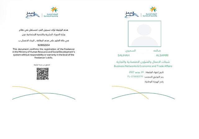 بطاقة عمل حر مؤسَسة ركيزة المهنية